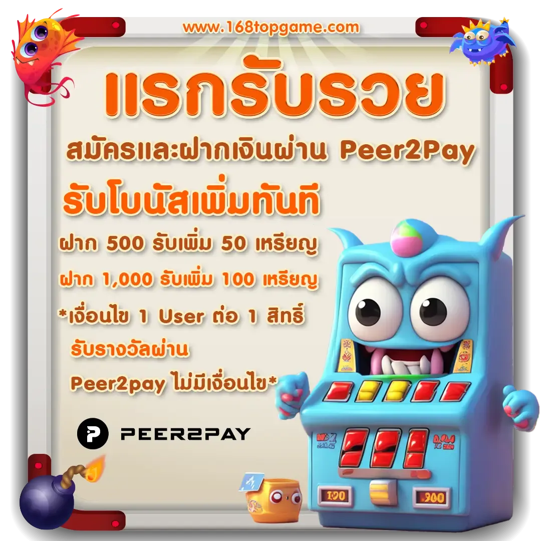 168topgame โปรโมชั่น